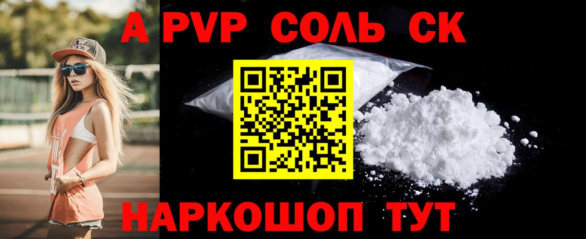 A-PVP Соль  Вход с VPN  A-PVP крисы CK  Alfa_PVP СК  Курганинск 