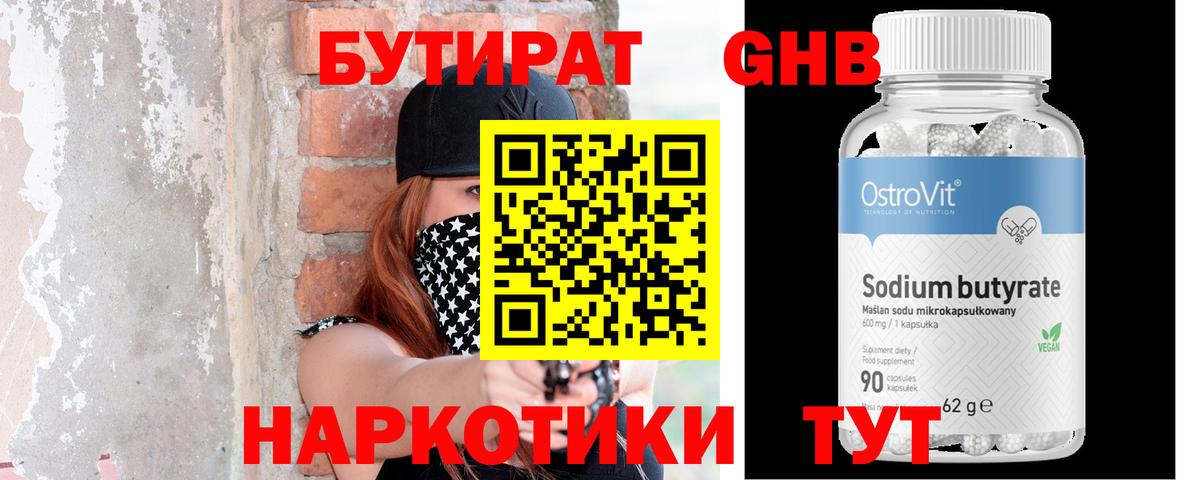 БУТИРАТ буратино Курганинск
