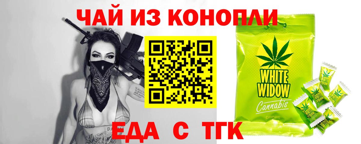 Курганинск  Печенье с ТГК марихуана  Вход с VPN 