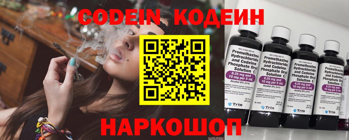 Кодеиновый сироп Lean напиток Lean (лин)  Вход с VPN  Курганинск  Кодеиновый сироп Lean Purple Drank 