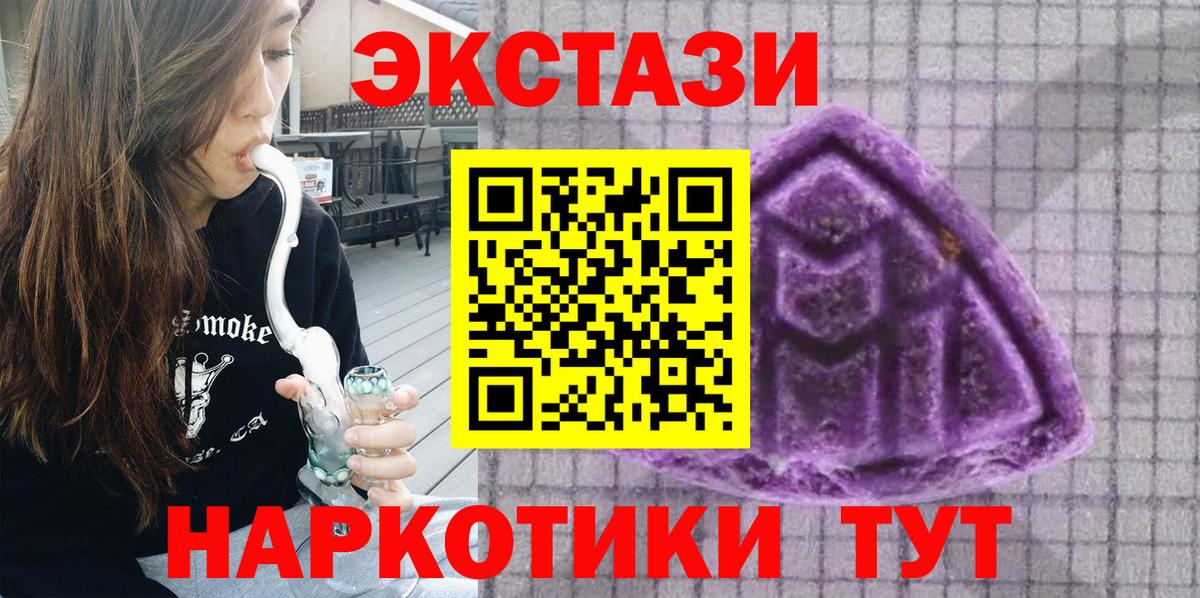 Ecstasy таблы Курганинск
