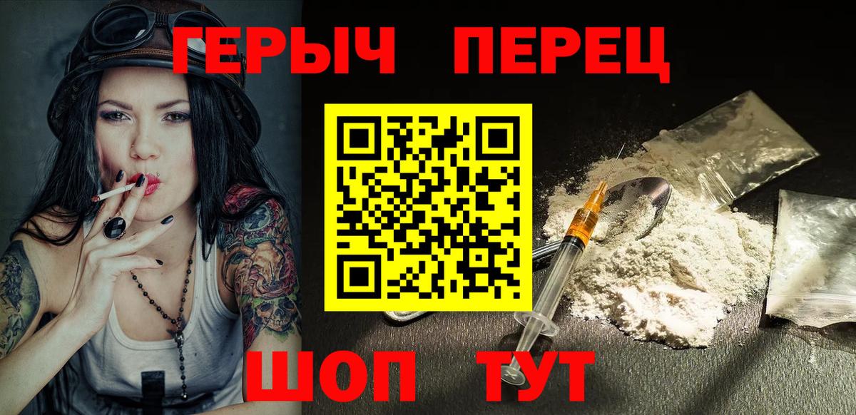 Курганинск  ГЕРОИН герыч  Вход с VPN 
