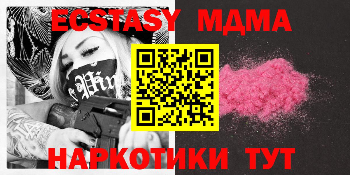 MDMA молли  Вход с VPN  Курганинск  MDMA crystal 