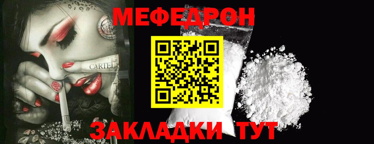 Мефедрон мука Курганинск